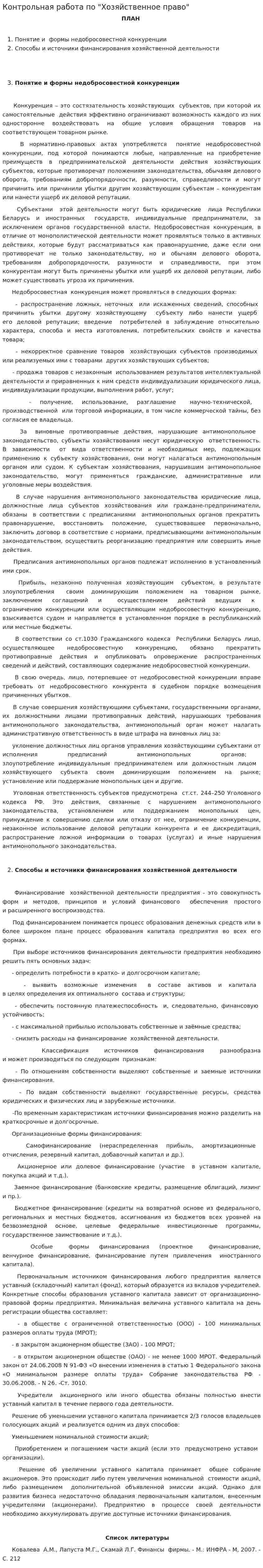Контрольная работа по "Хозяйственное право". 5