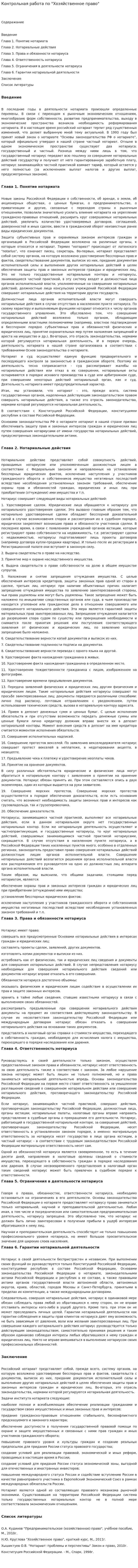 Контрольная работа по "Хозяйственное право". 11