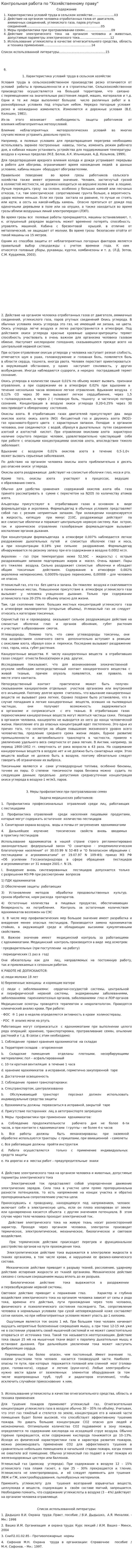 Контрольная работа по "Хозяйственному праву". 7