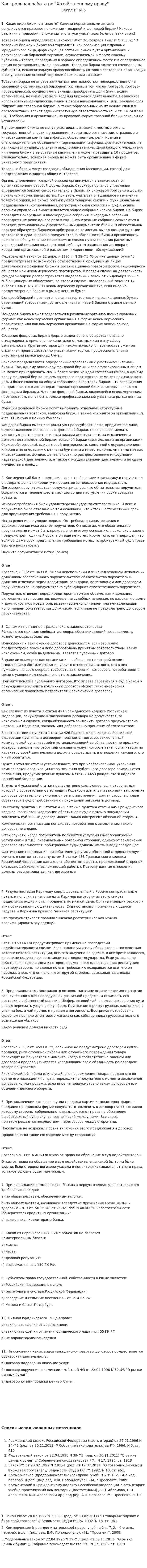 Контрольная работа по "Хозяйственному праву". 51