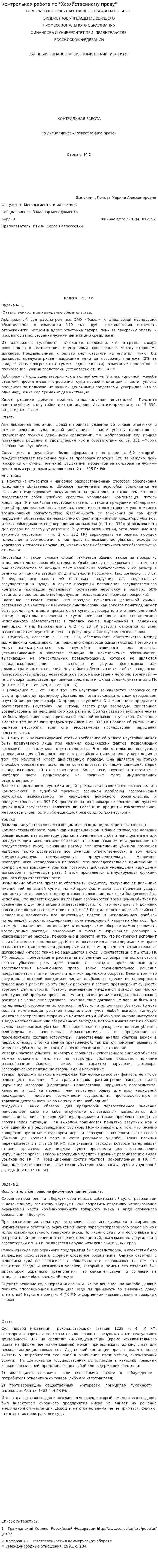 Контрольная работа по "Хозяйственному праву". 19