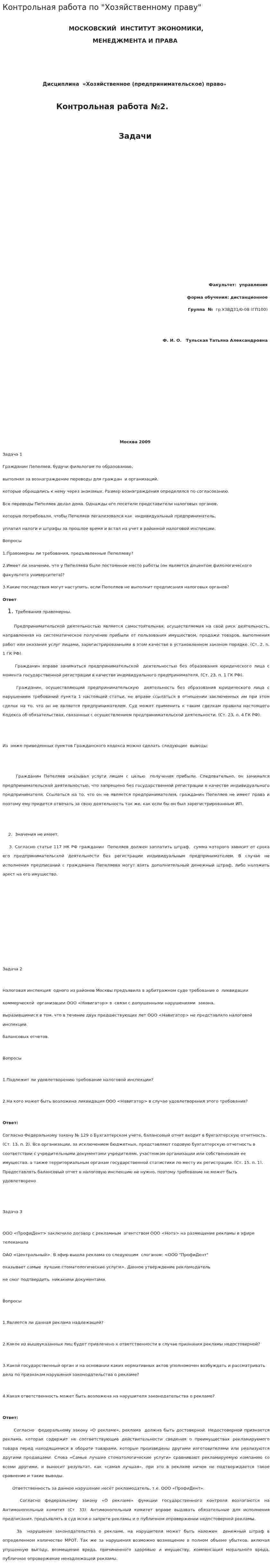Контрольная работа по "Хозяйственному праву". 35