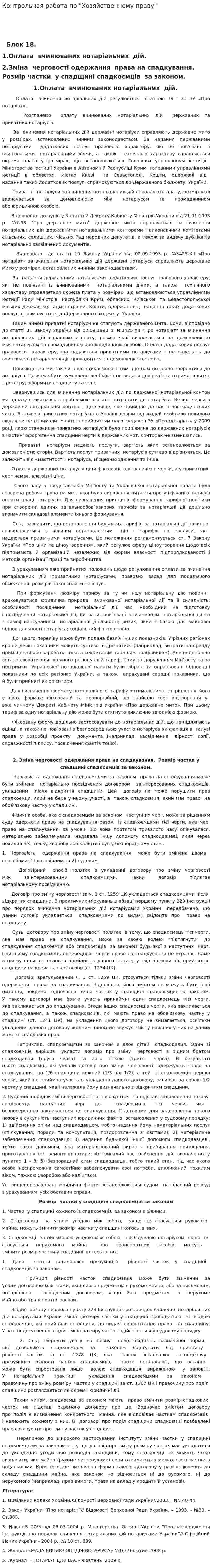 Контрольная работа по "Хозяйственному праву". 32