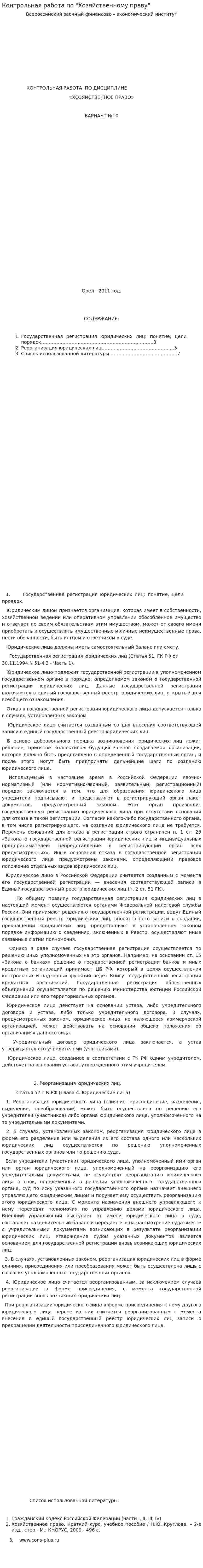 Контрольная работа по "Хозяйственному праву". 8