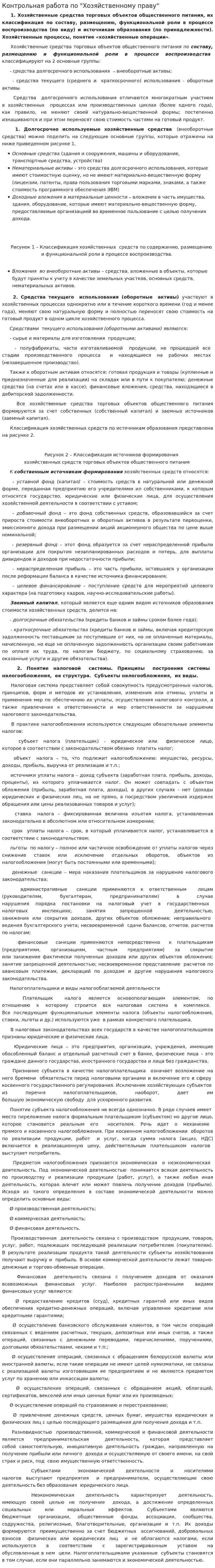 Контрольная работа по "Хозяйственному праву". 38