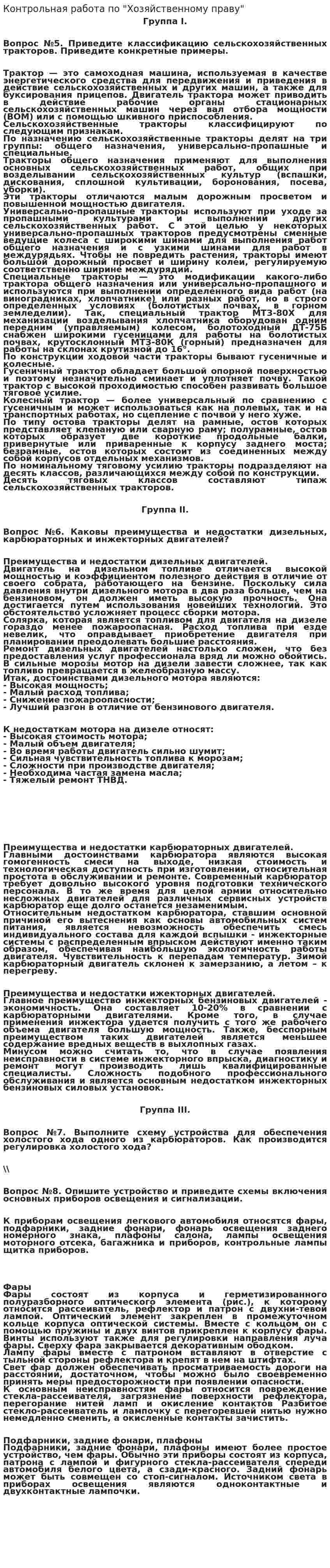 Контрольная работа по "Хозяйственному праву". 34
