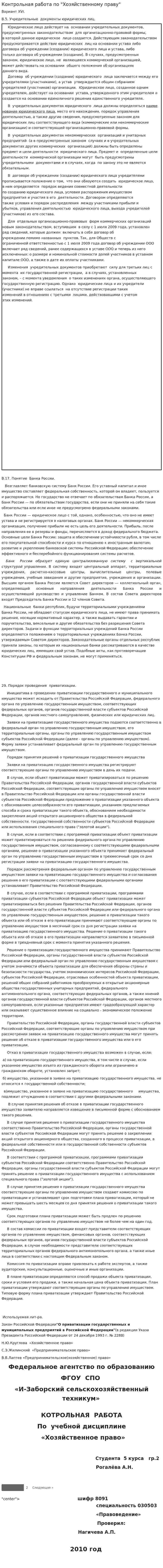Контрольная работа по "Хозяйственному праву". 31