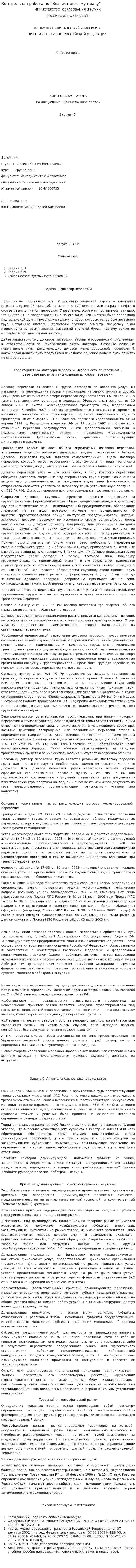Контрольная работа по "Хозяйственному праву". 25