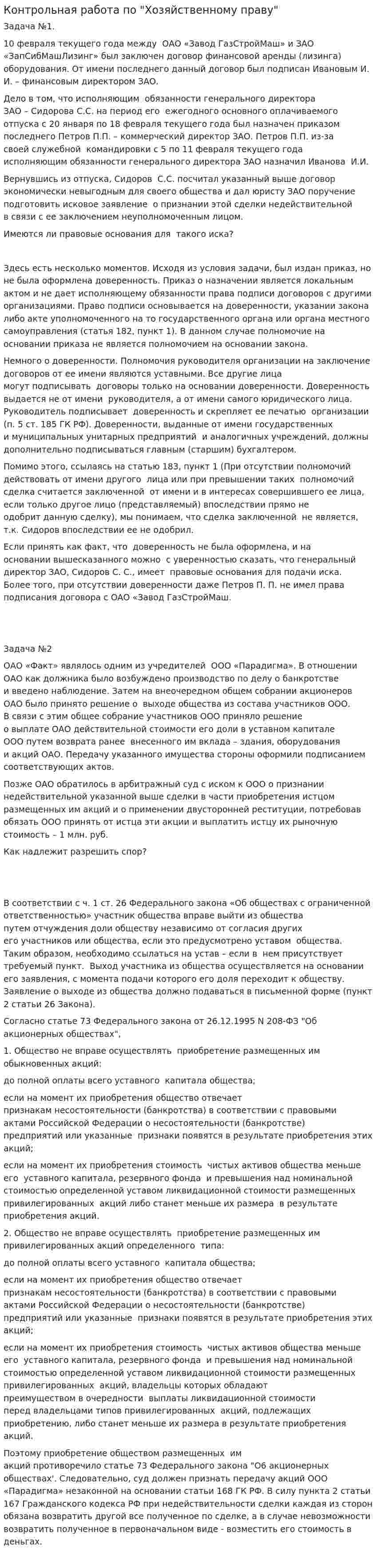 Контрольная работа по "Хозяйственному праву". 2. 3
