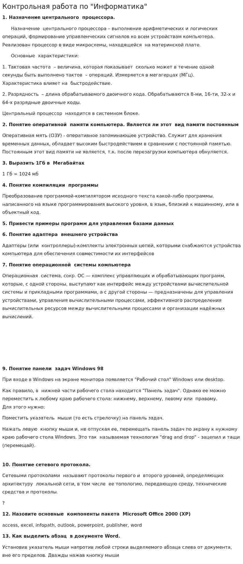Контрольная работа по "Информатика". 12