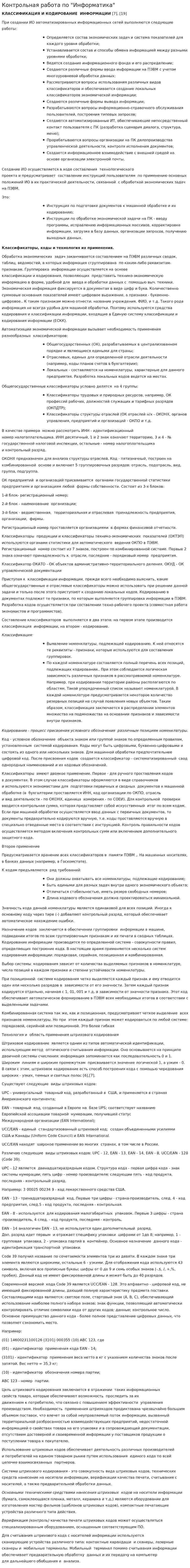 Контрольная работа по "Информатика". 4