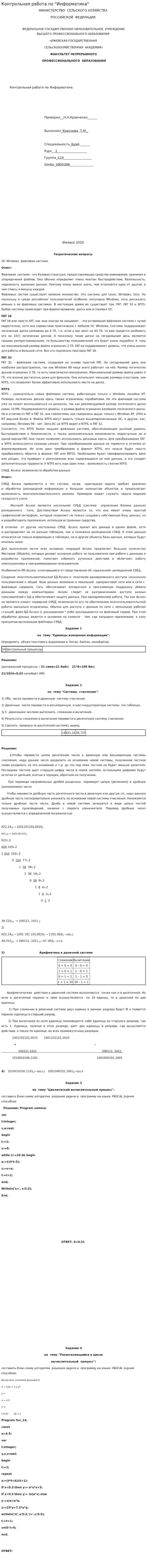 Контрольная работа по "Информатика". 29