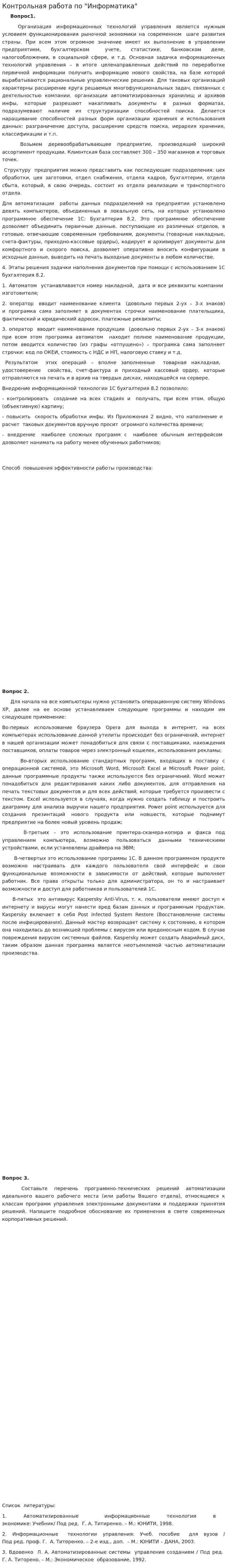 Контрольная работа по "Информатика". 2. 2