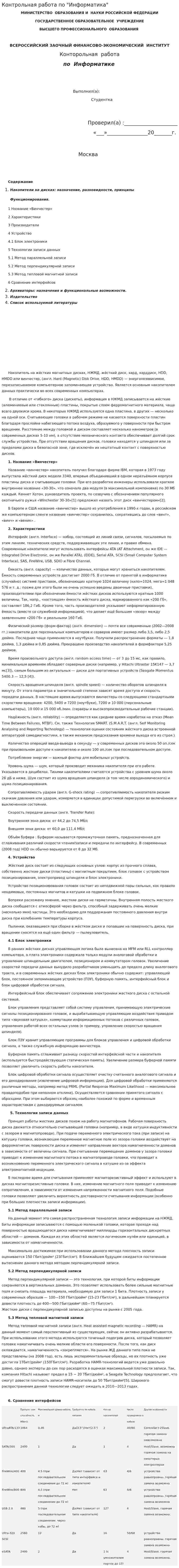 Контрольная работа по "Информатика". 2