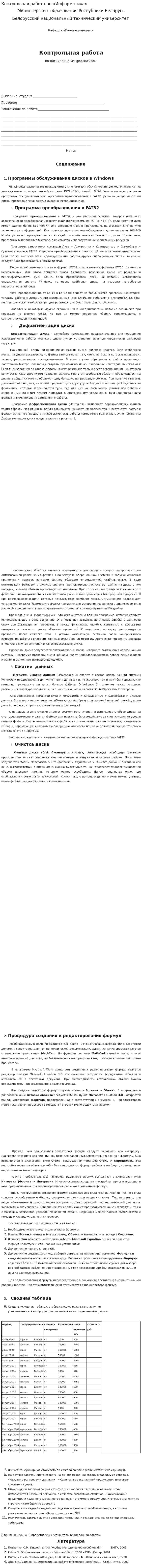 Контрольная работа по «Информатика». 8