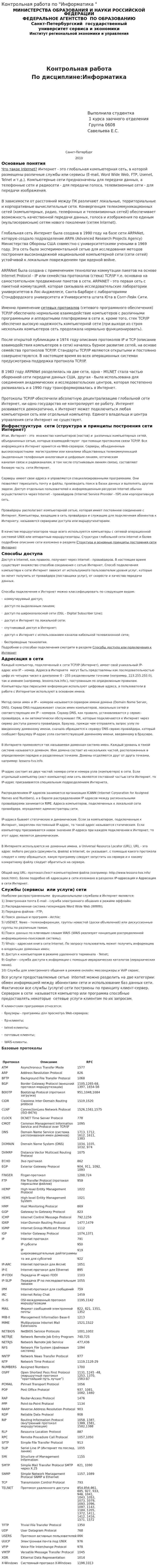 Контрольная работа по "Информатика "
