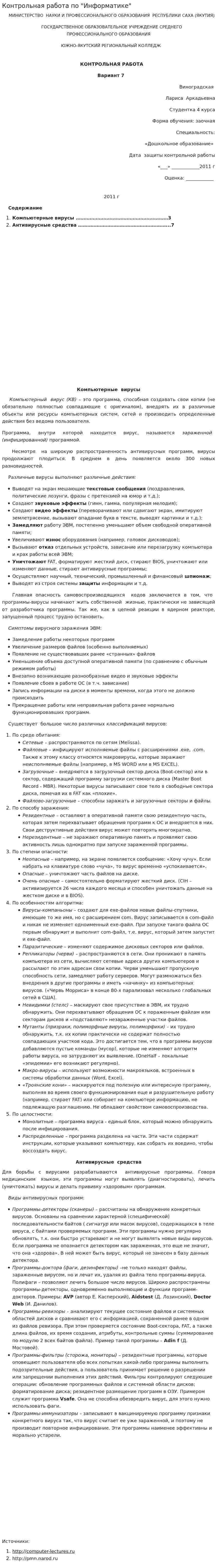 Контрольная работа по "Информатике". 45