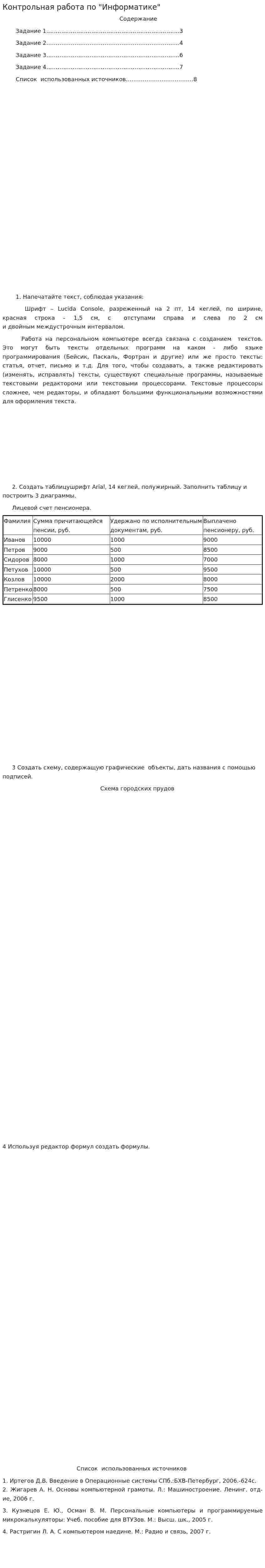 Контрольная работа по "Информатике". 32