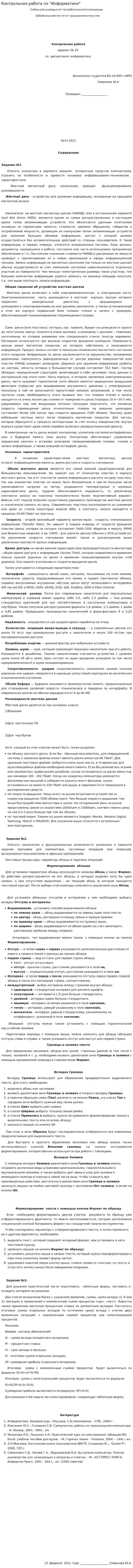 Контрольная работа по "Информатике". 28