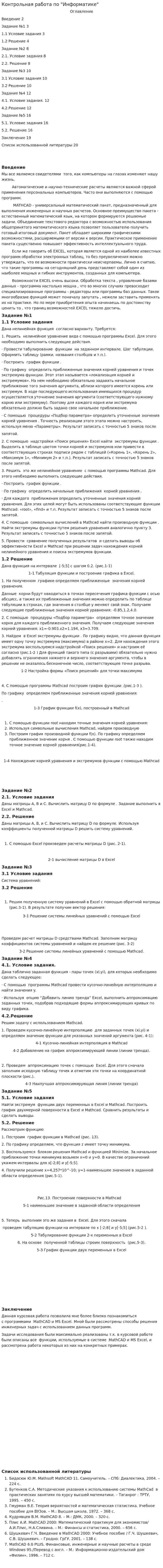 Контрольная работа по "Информатике". 12