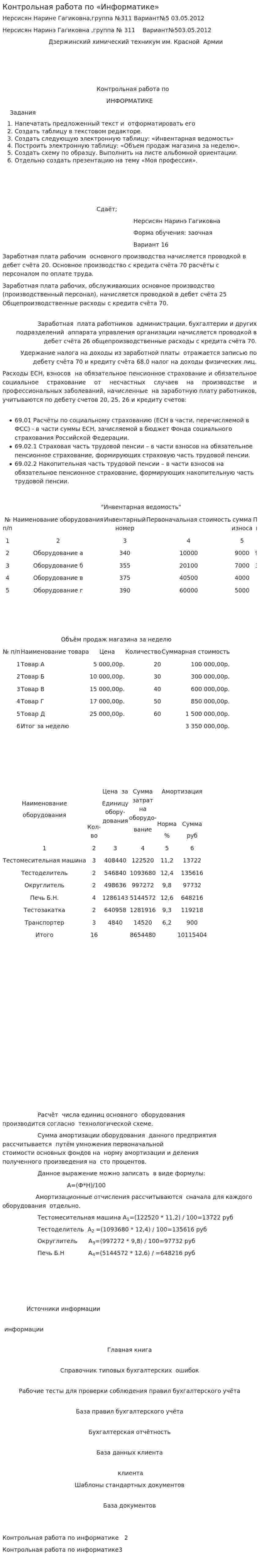 Контрольная работа по «Информатике». 15
