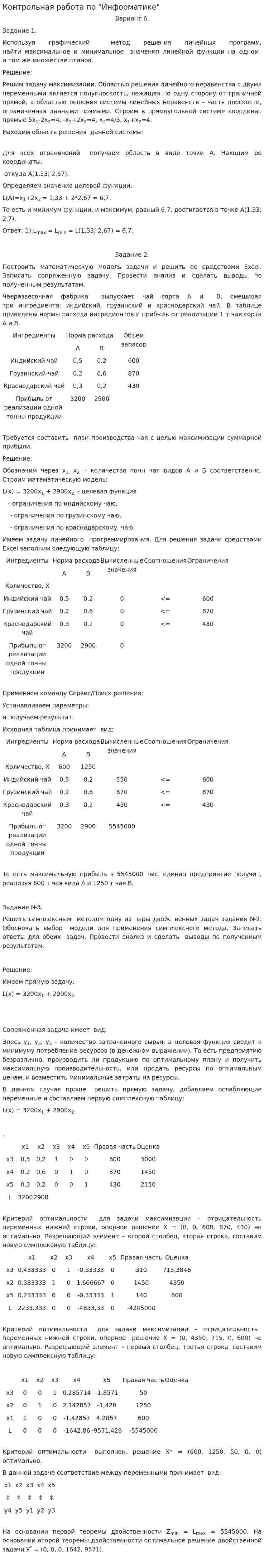 Контрольная работа по "Информатике". 114