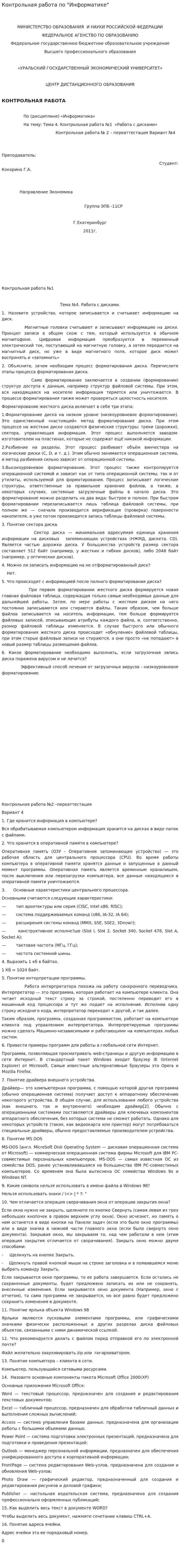 Контрольная работа по "Информатике". 203