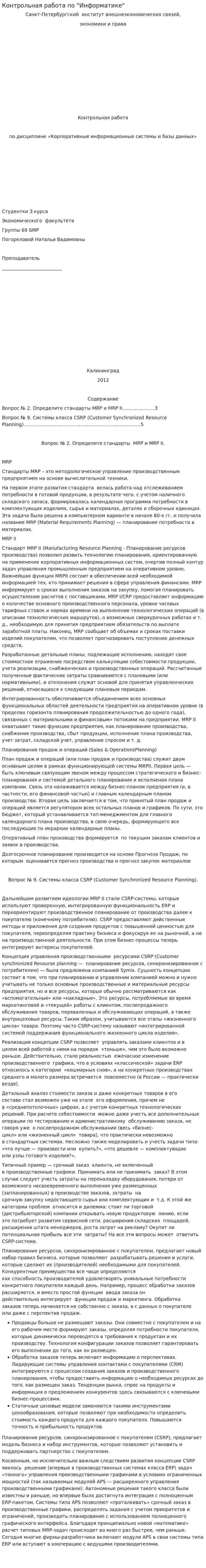 Контрольная работа по "Информатике". 229