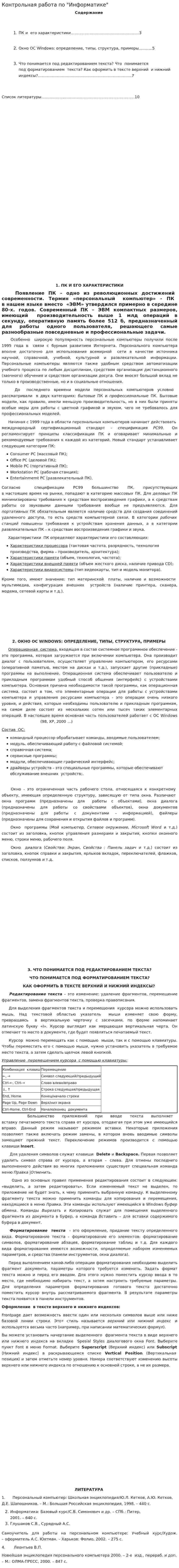 Контрольная работа по "Информатике". 281
