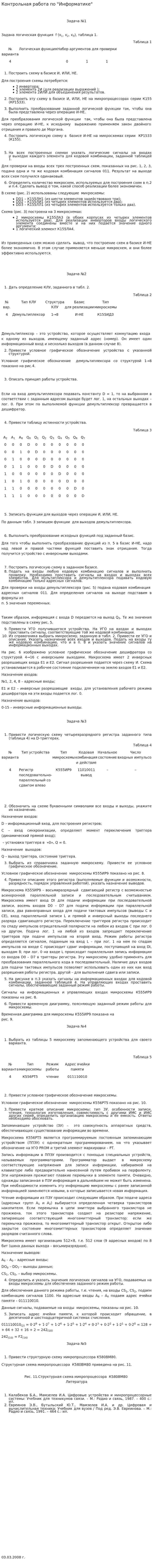 Контрольная работа по "Информатике". 35