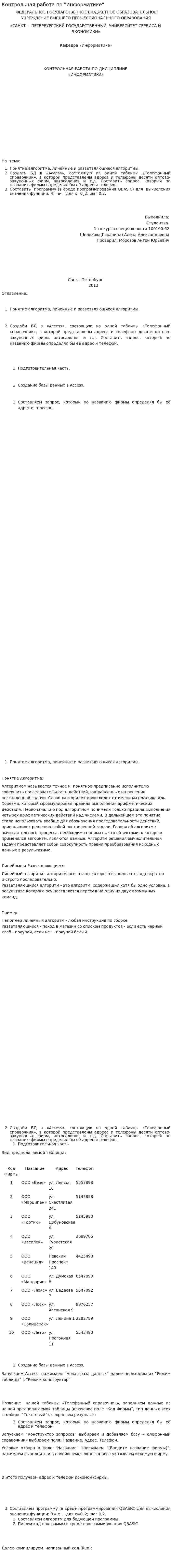Контрольная работа по "Информатике". 75