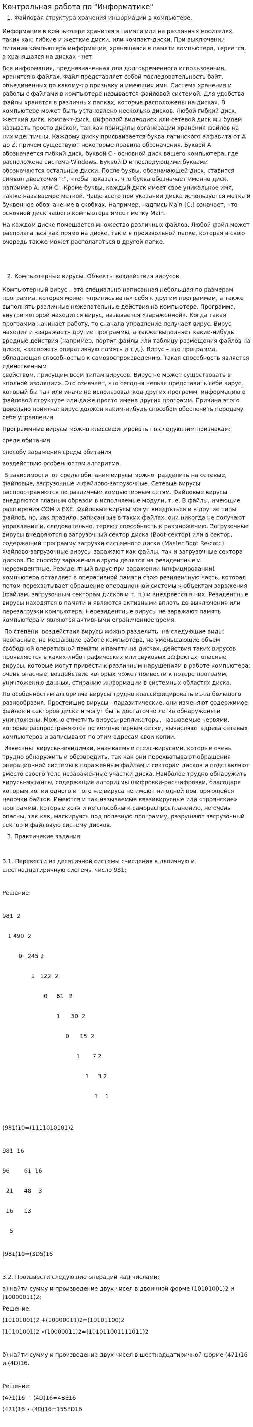 Контрольная работа по "Информатике". 207