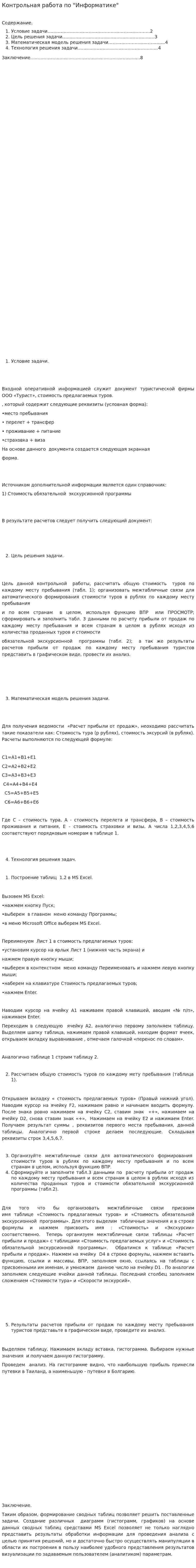 Контрольная работа по "Информатике". 145