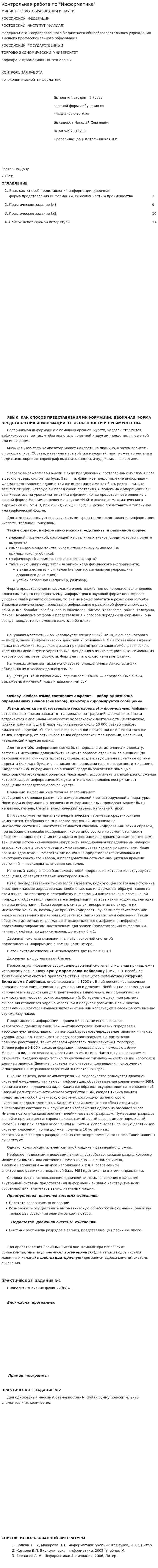 Контрольная работа по "Информатике". 151