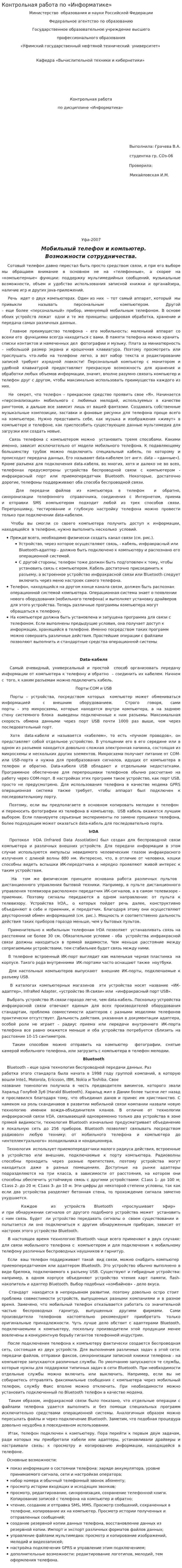 Контрольная работа по «Информатике». 21