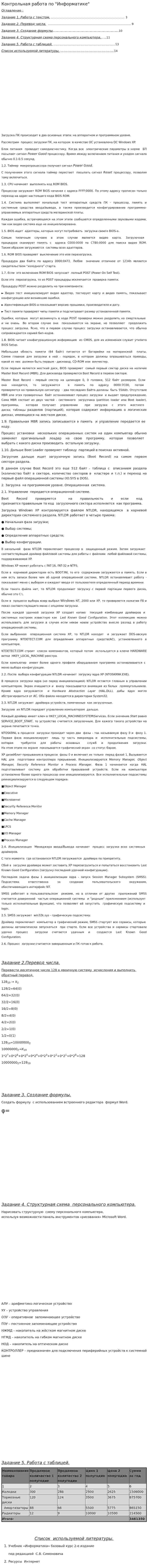 Контрольная работа по "Информатике". 322