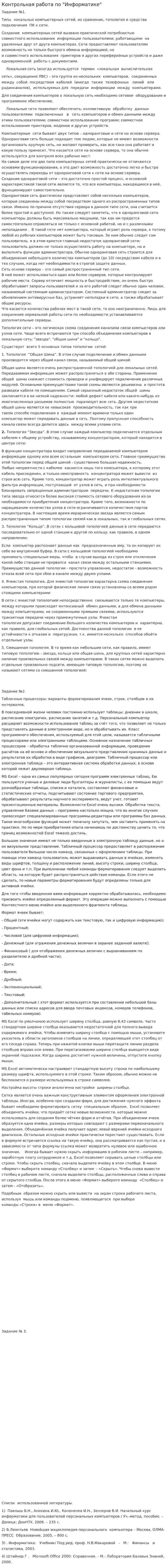 Контрольная работа по "Информатике". 212