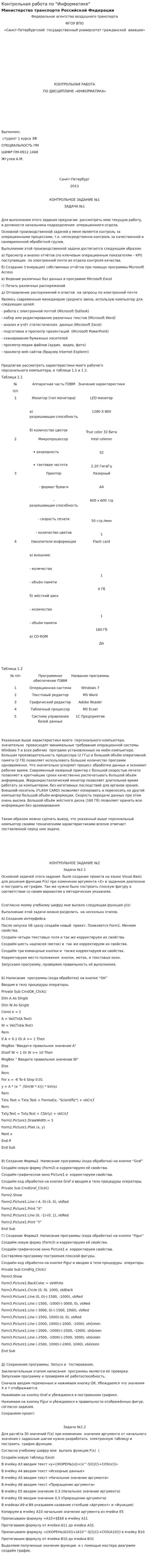 Контрольная работа по "Информатике". 37
