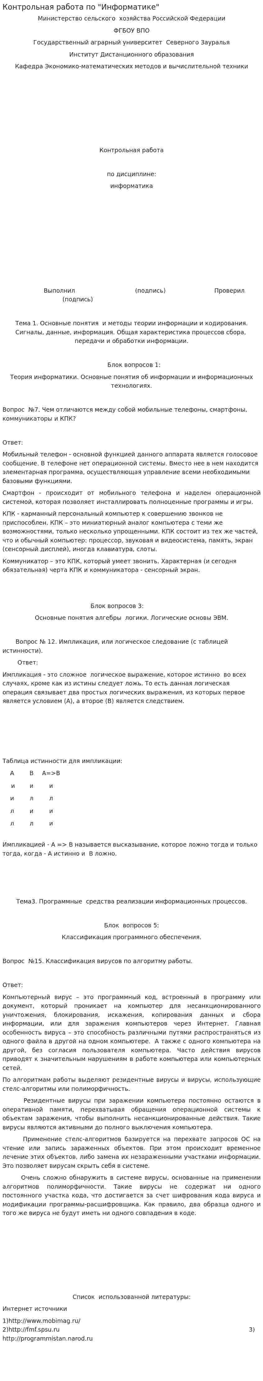 Контрольная работа по "Информатике". 310