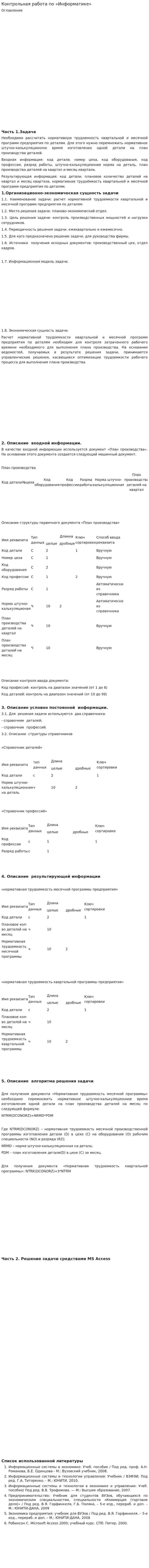 Контрольная работа по «Информатике». 7