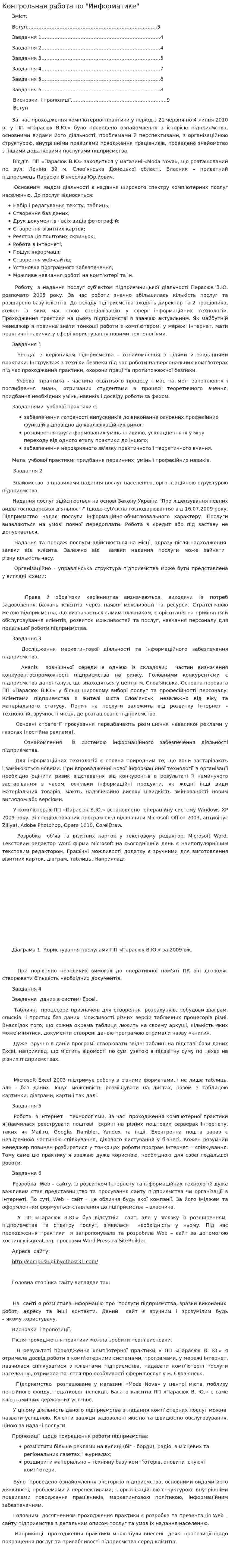 Контрольная работа по "Информатике". 197
