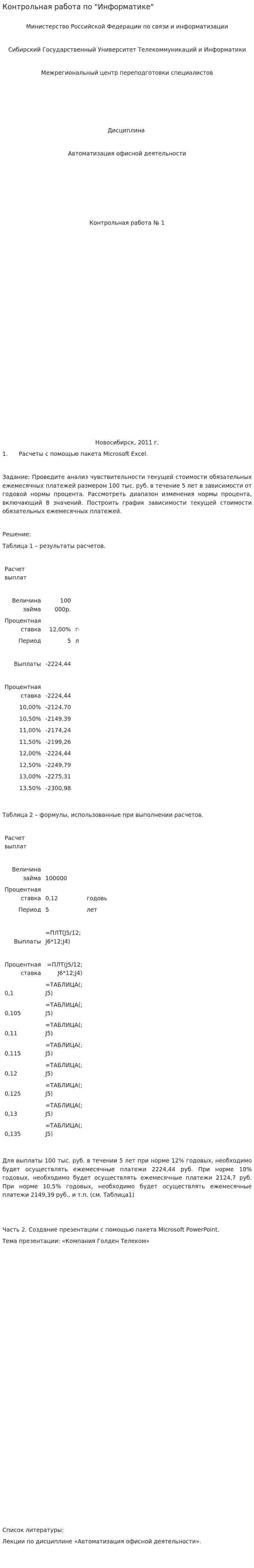 Контрольная работа по "Информатике". 284