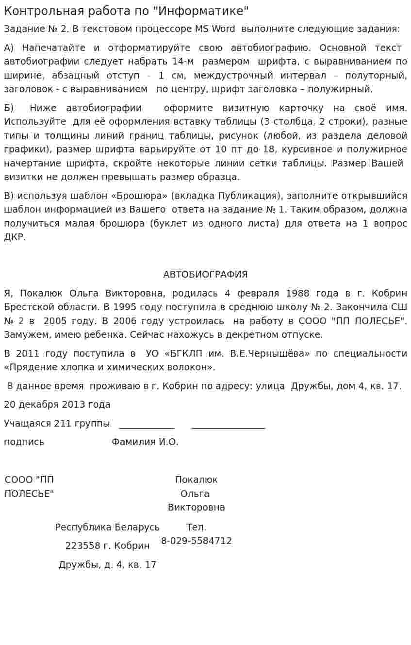 Контрольная работа по "Информатике". 33