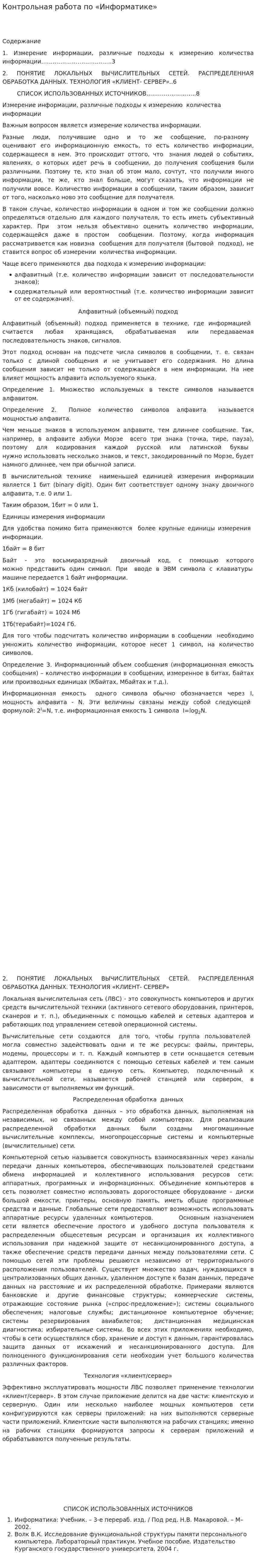 Контрольная работа по «Информатике». 27