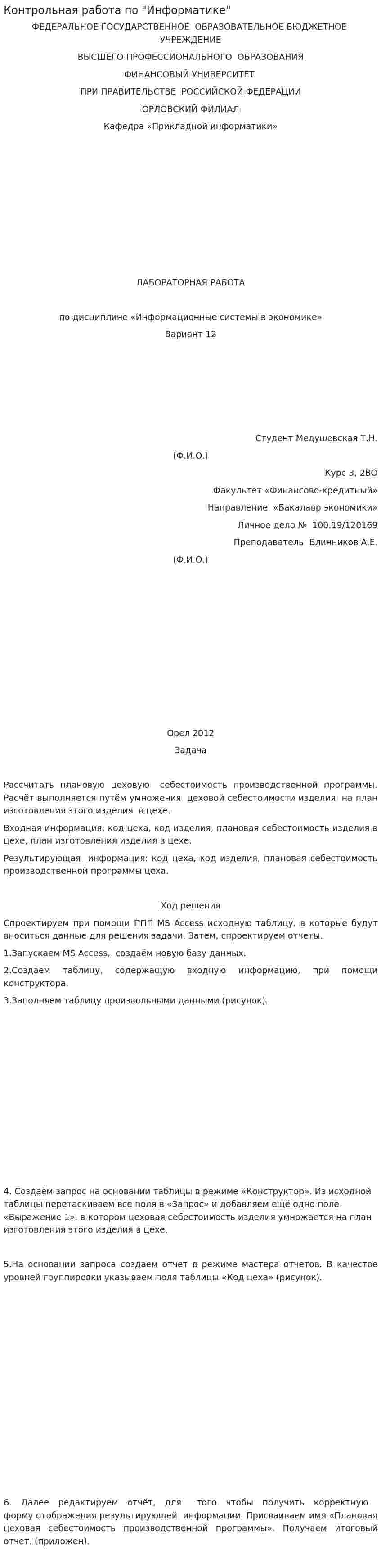 Контрольная работа по "Информатике". 311