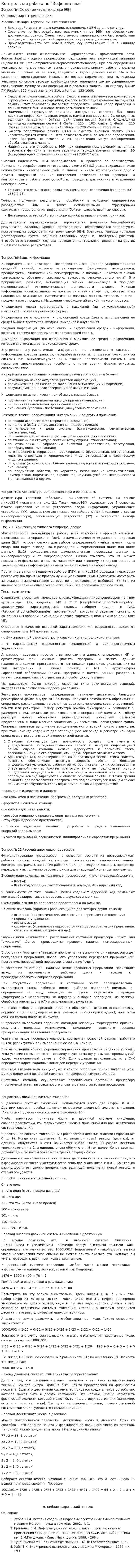 Контрольная работа по "Информатике". 54