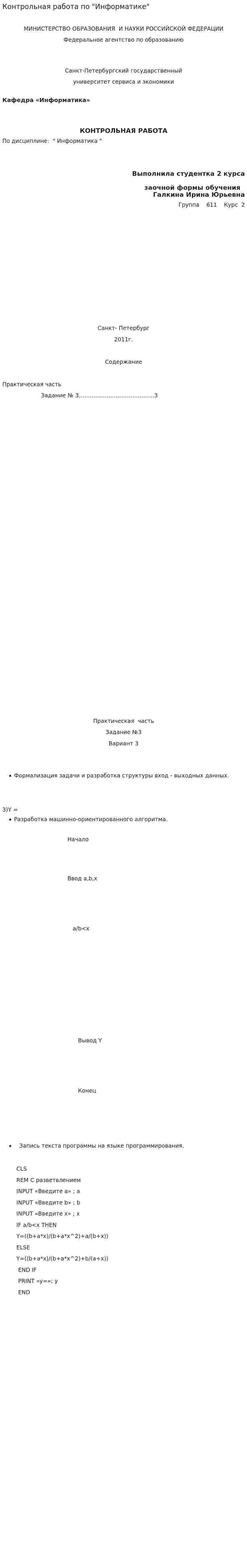 Контрольная работа по "Информатике". 237