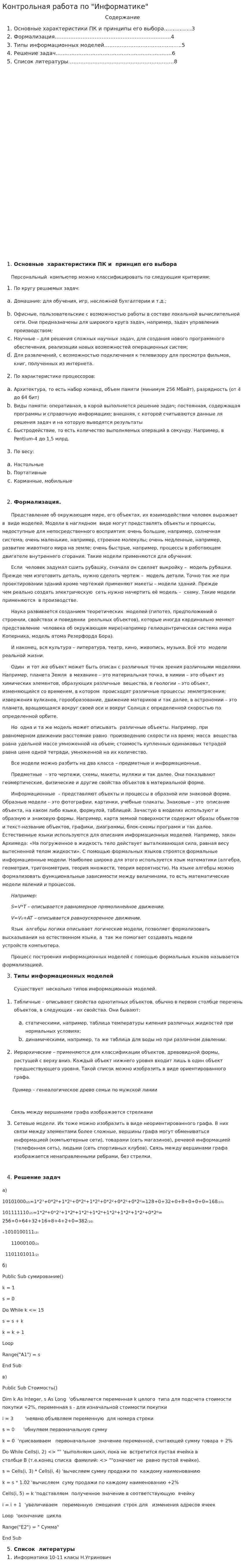 Контрольная работа по "Информатике". 204