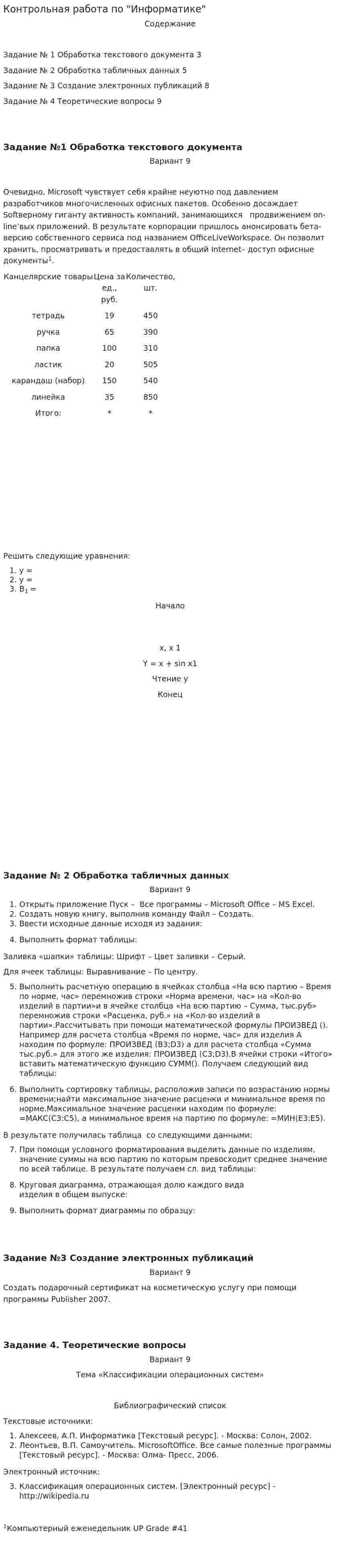 Контрольная работа по "Информатике". 64