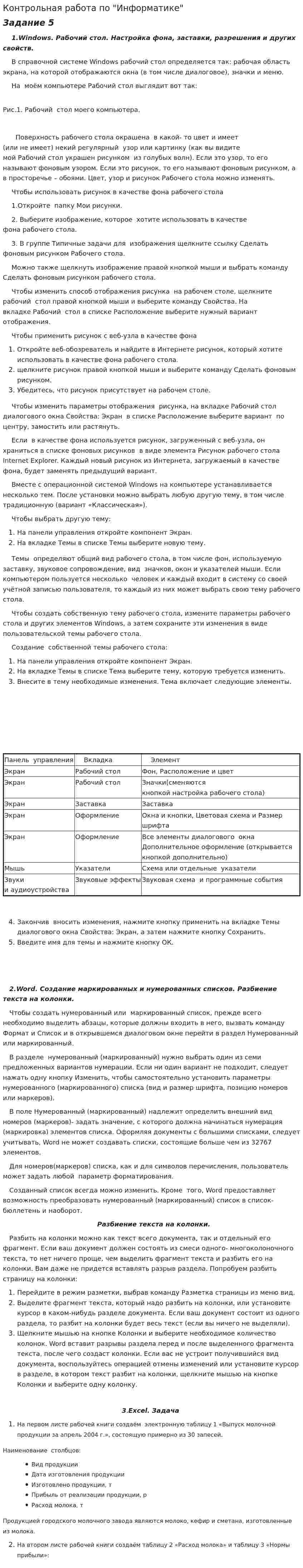 Контрольная работа по "Информатике". 315